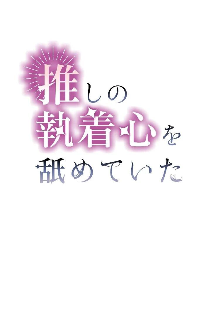 Манга Одержимый тобой - Глава 129 Страница 11