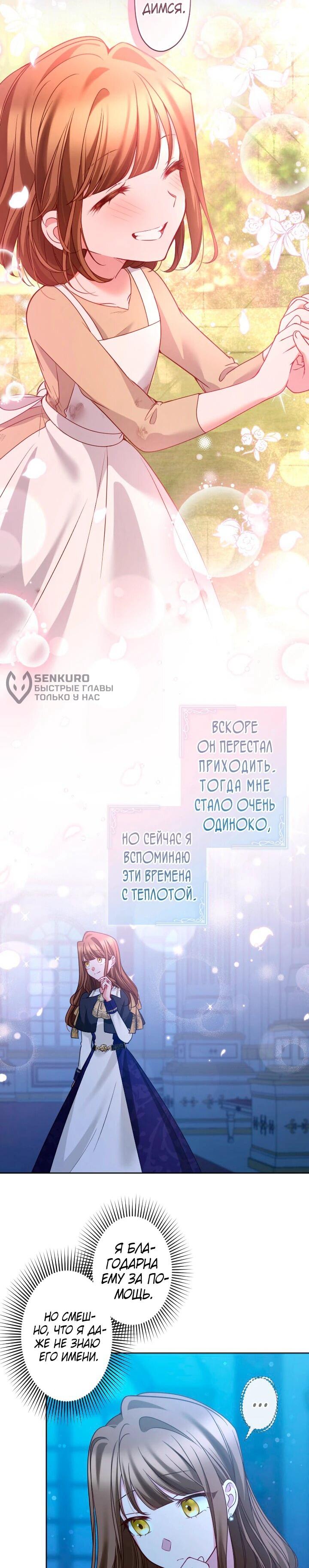 Манга Одержимый тобой - Глава 87 Страница 24