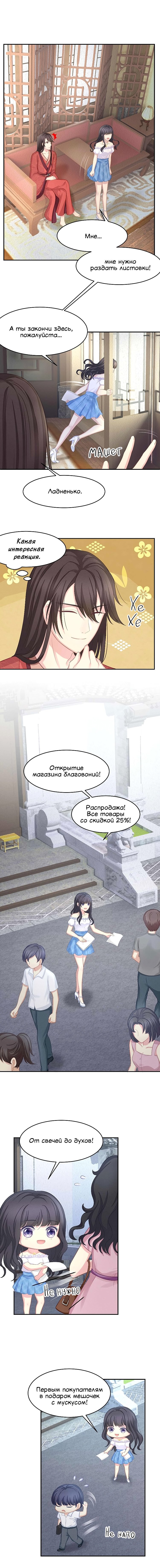 Манга Манящий аромат - Глава 5 Страница 3