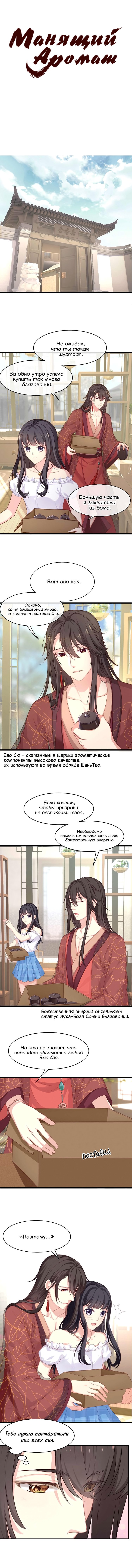 Манга Манящий аромат - Глава 4 Страница 1