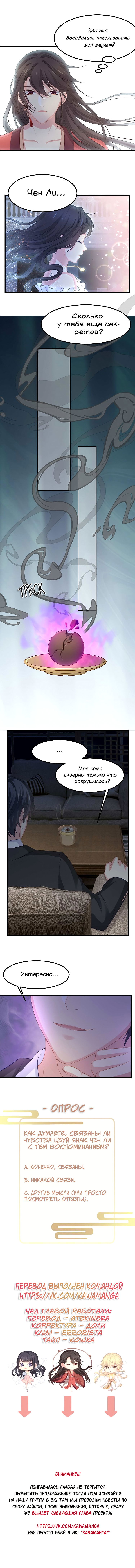 Манга Манящий аромат - Глава 8 Страница 6