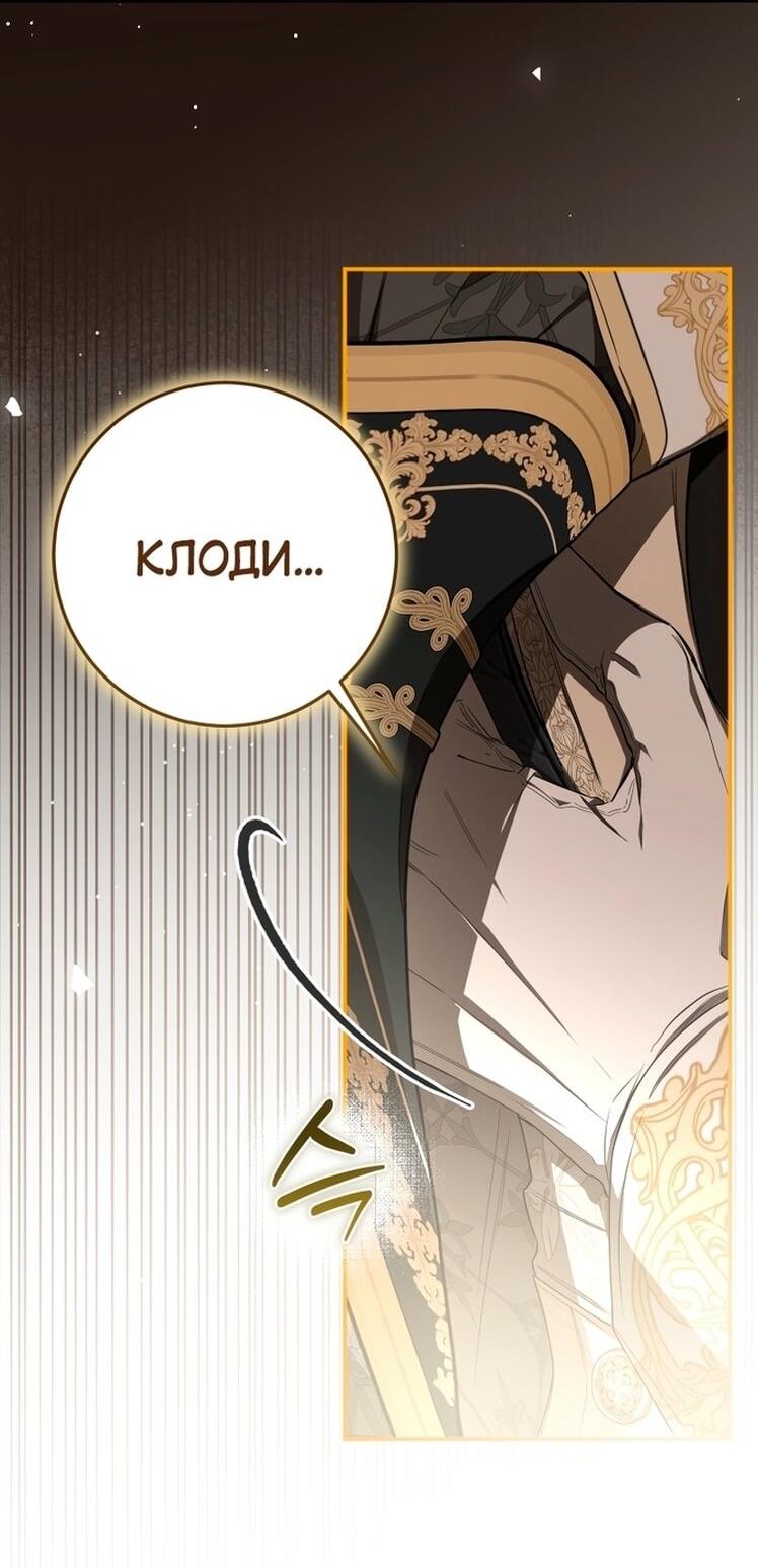 Манга Я стала хозяйкой дьявола - Глава 86 Страница 5