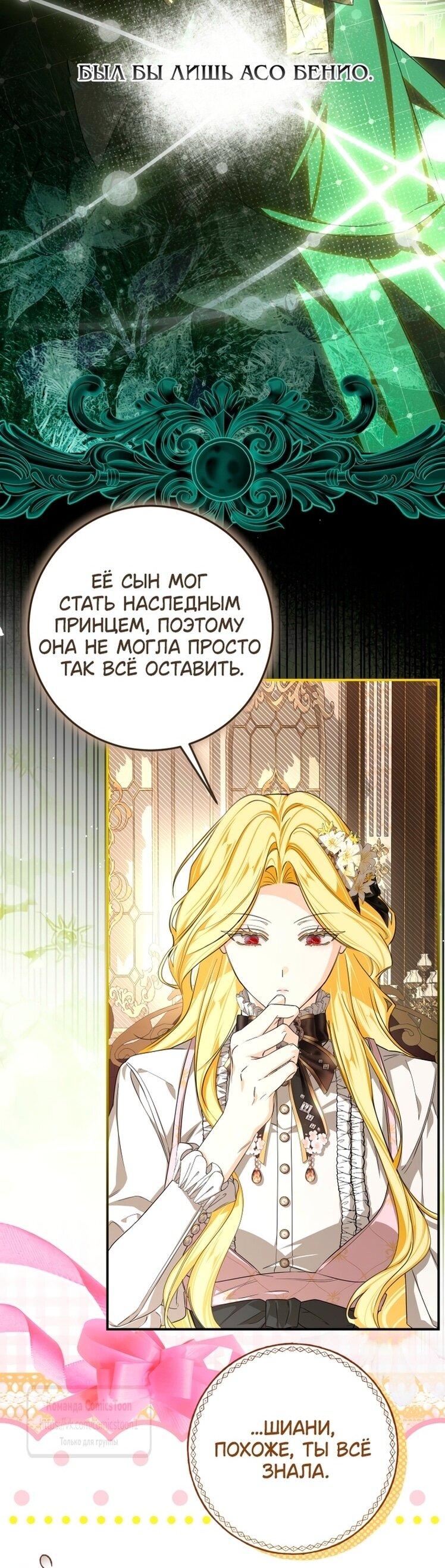 Манга Я стала хозяйкой дьявола - Глава 86 Страница 18