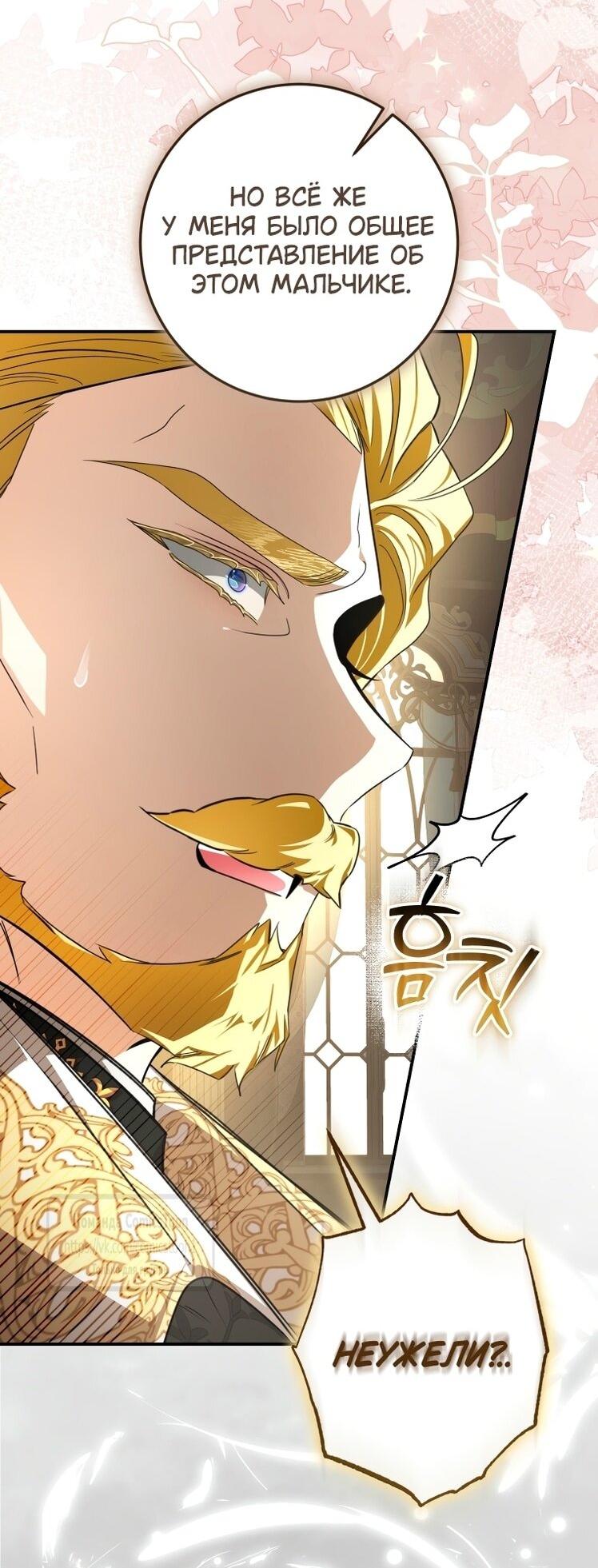 Манга Я стала хозяйкой дьявола - Глава 86 Страница 21