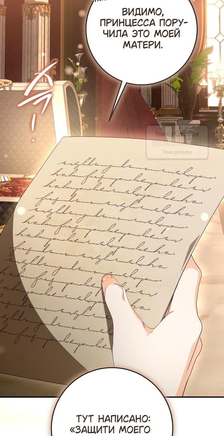 Манга Я стала хозяйкой дьявола - Глава 86 Страница 13