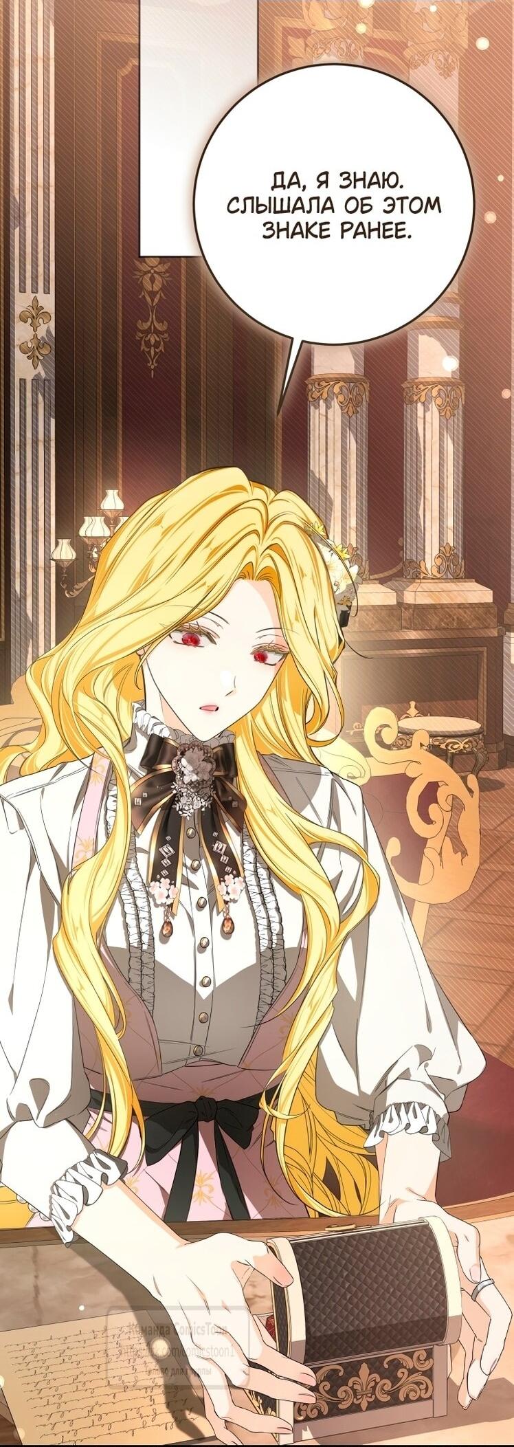 Манга Я стала хозяйкой дьявола - Глава 86 Страница 11