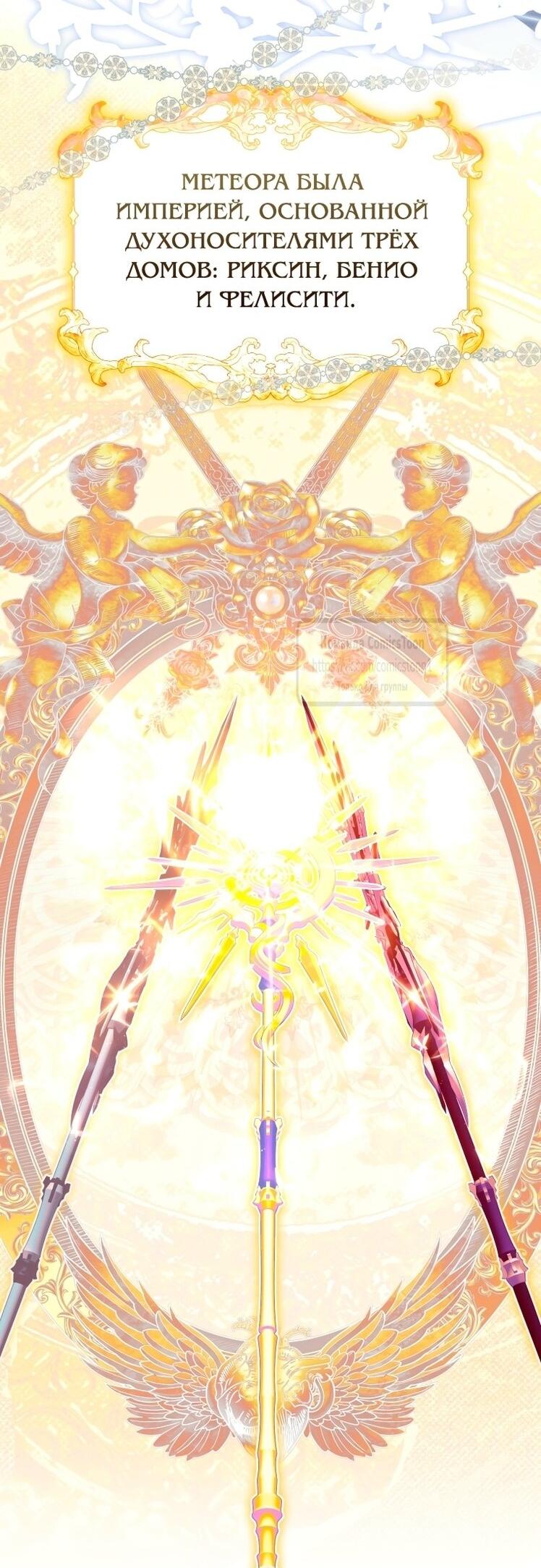 Манга Я стала хозяйкой дьявола - Глава 86 Страница 16