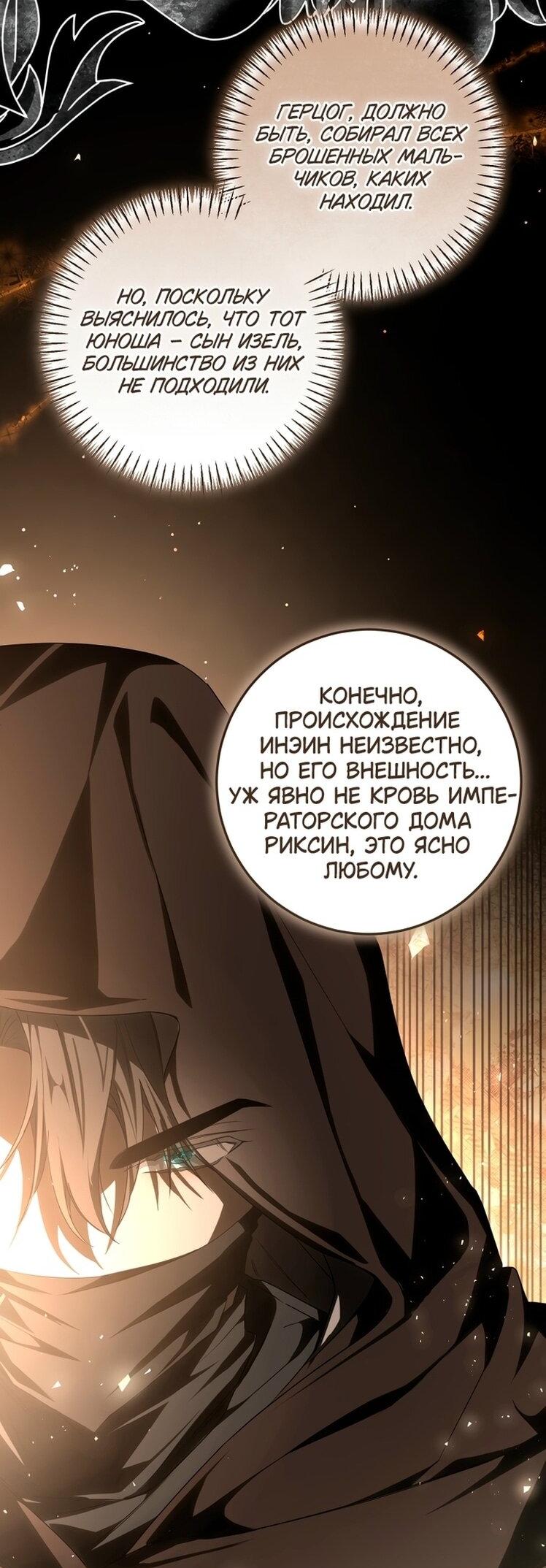 Манга Я стала хозяйкой дьявола - Глава 86 Страница 24