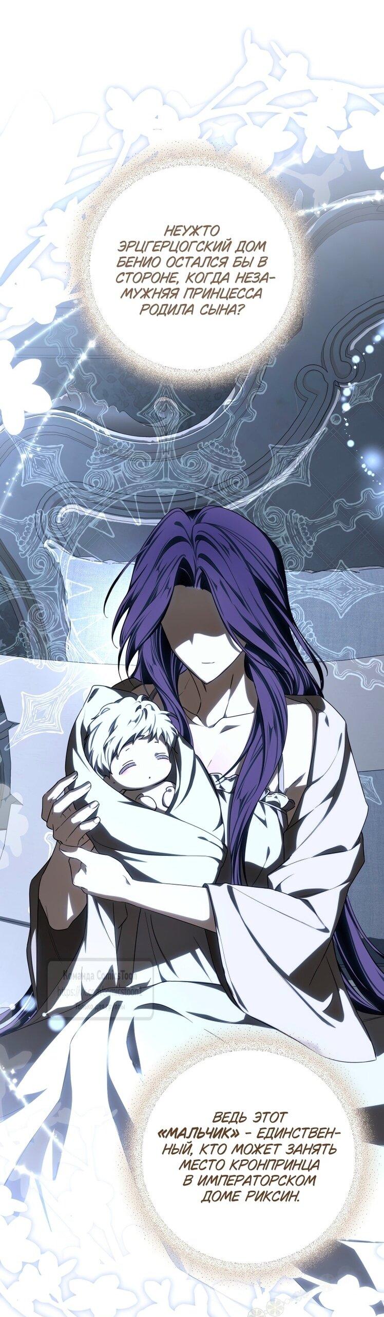 Манга Я стала хозяйкой дьявола - Глава 86 Страница 15