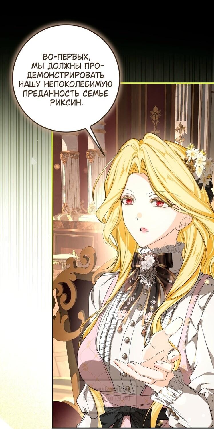 Манга Я стала хозяйкой дьявола - Глава 86 Страница 38