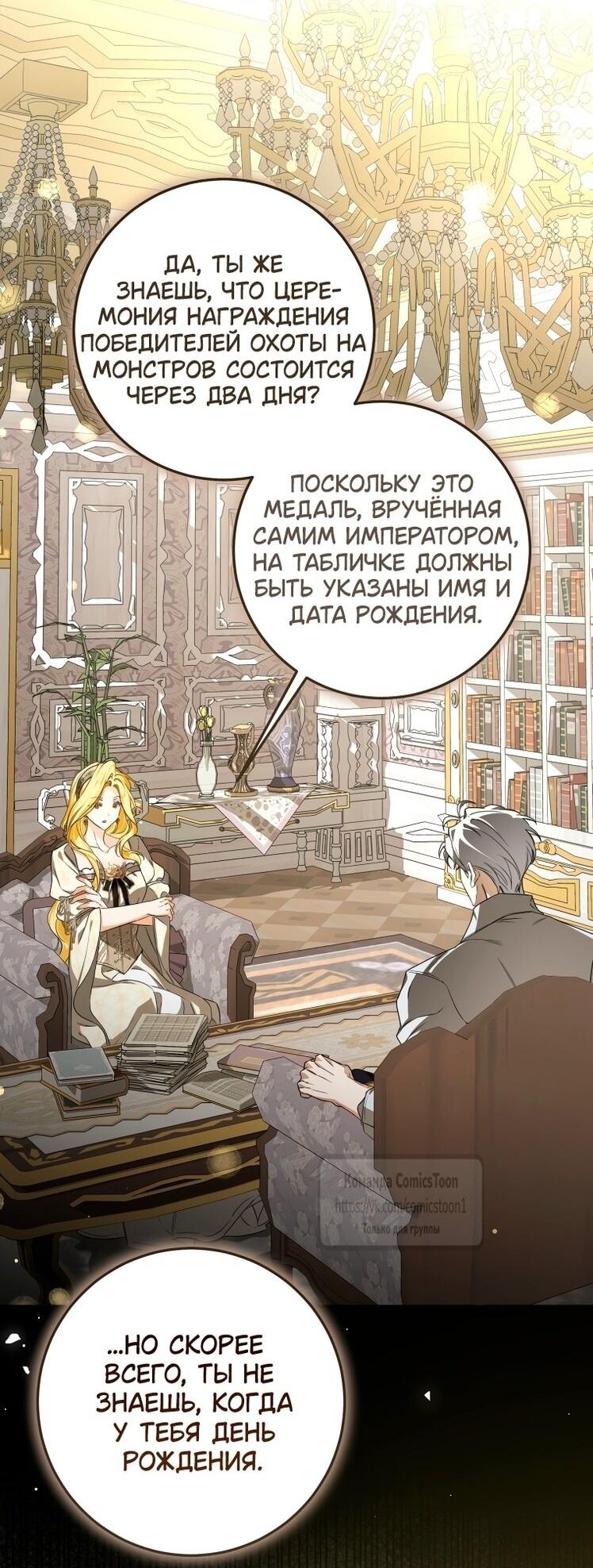 Манга Я стала хозяйкой дьявола - Глава 86 Страница 44