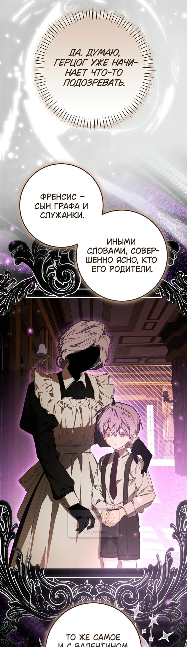 Манга Я стала хозяйкой дьявола - Глава 86 Страница 22