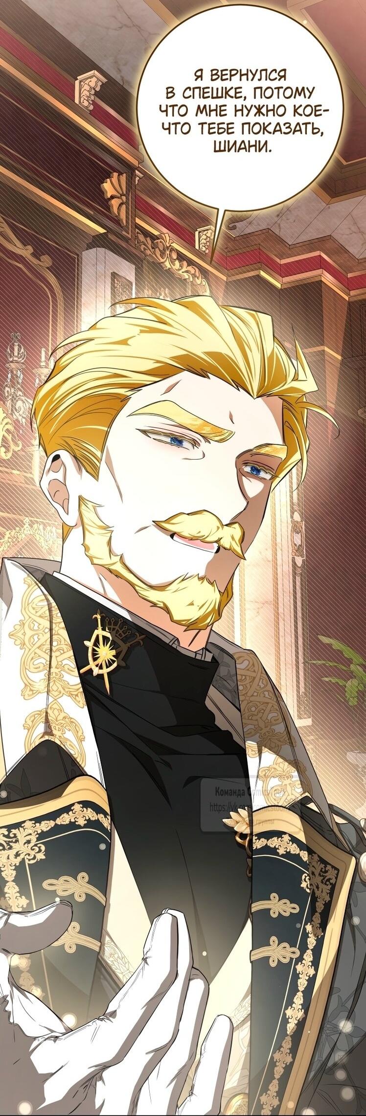 Манга Я стала хозяйкой дьявола - Глава 86 Страница 4