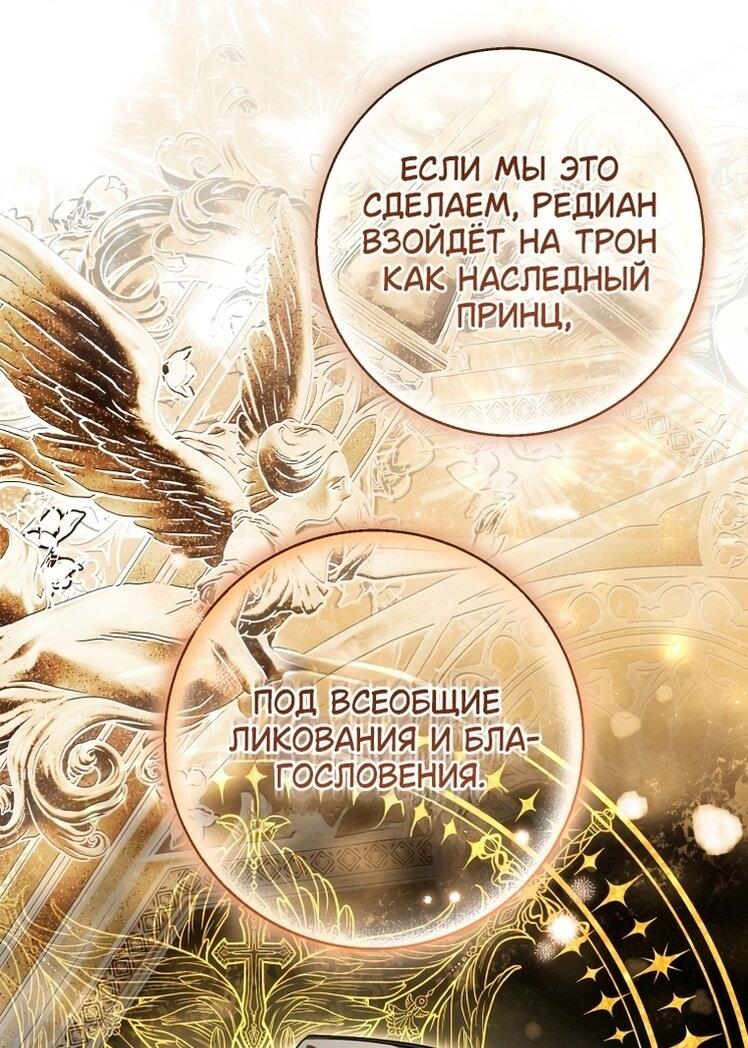 Манга Я стала хозяйкой дьявола - Глава 86 Страница 41