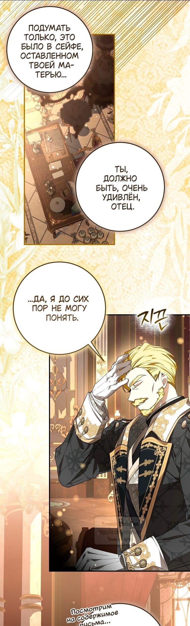 Манга Я стала хозяйкой дьявола - Глава 86 Страница 12