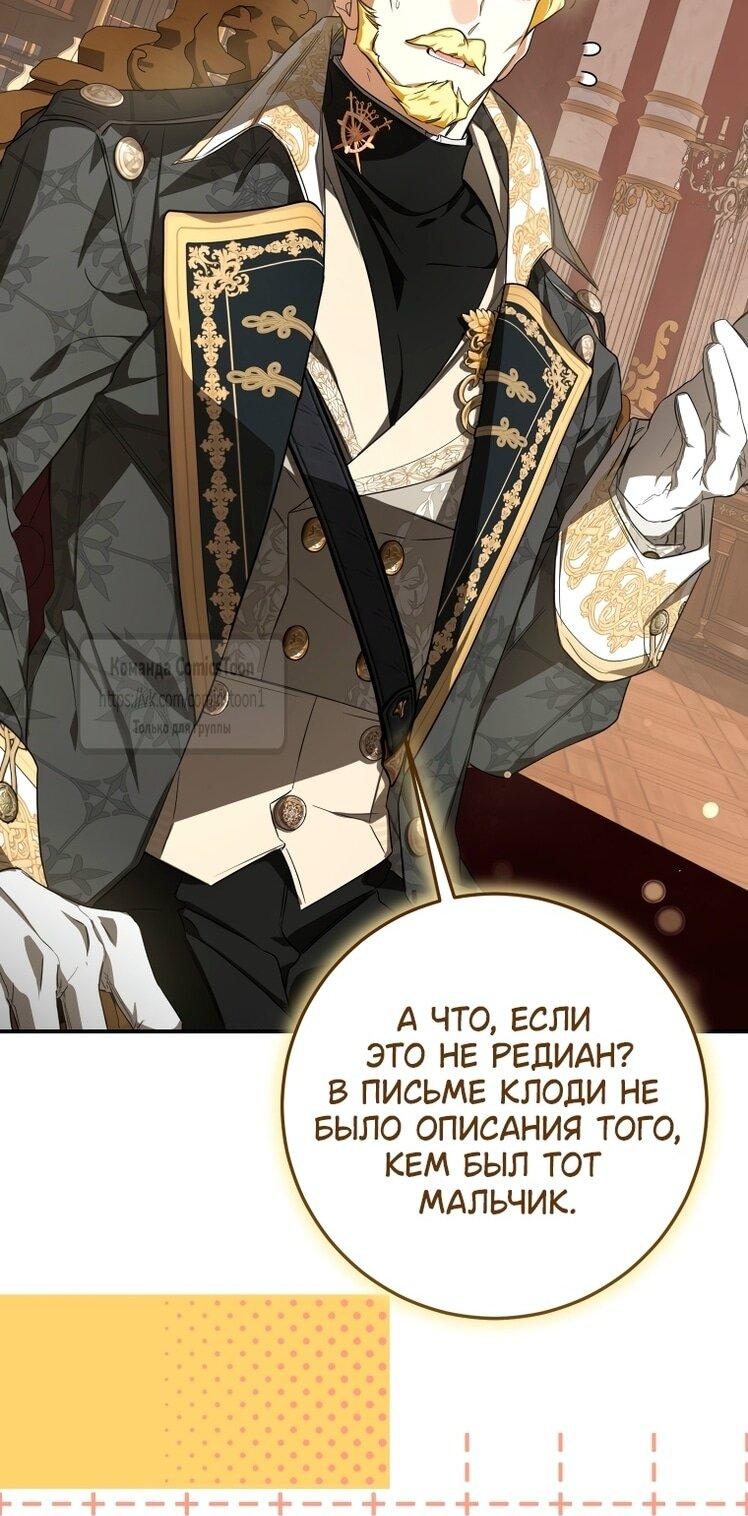 Манга Я стала хозяйкой дьявола - Глава 86 Страница 27