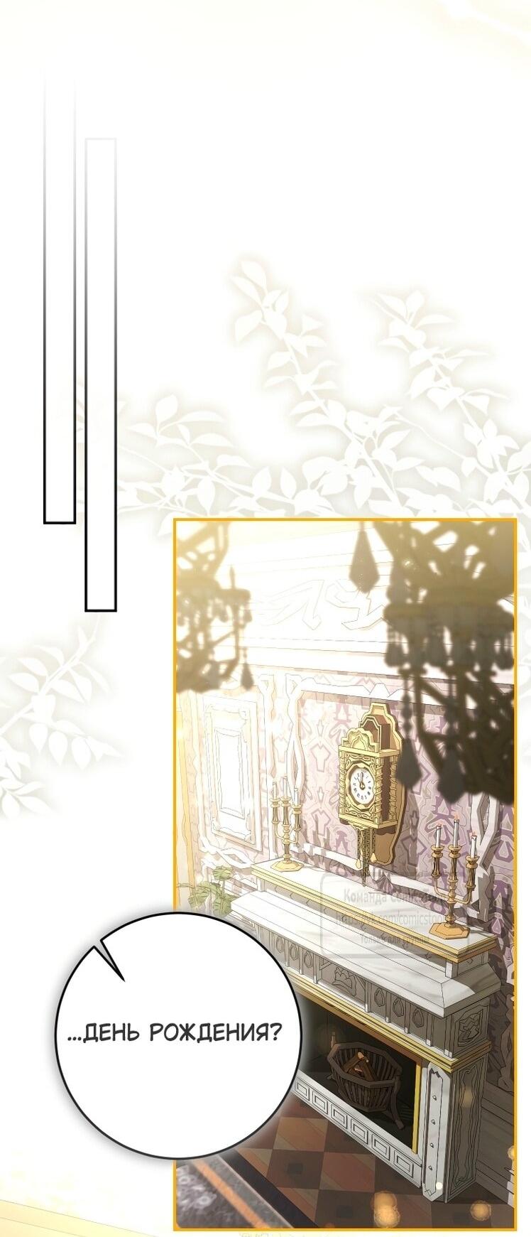 Манга Я стала хозяйкой дьявола - Глава 86 Страница 43