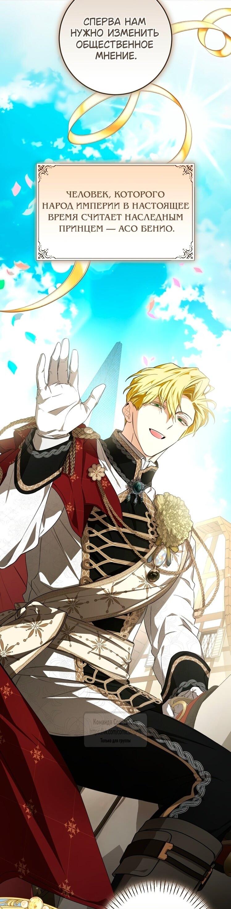 Манга Я стала хозяйкой дьявола - Глава 86 Страница 36