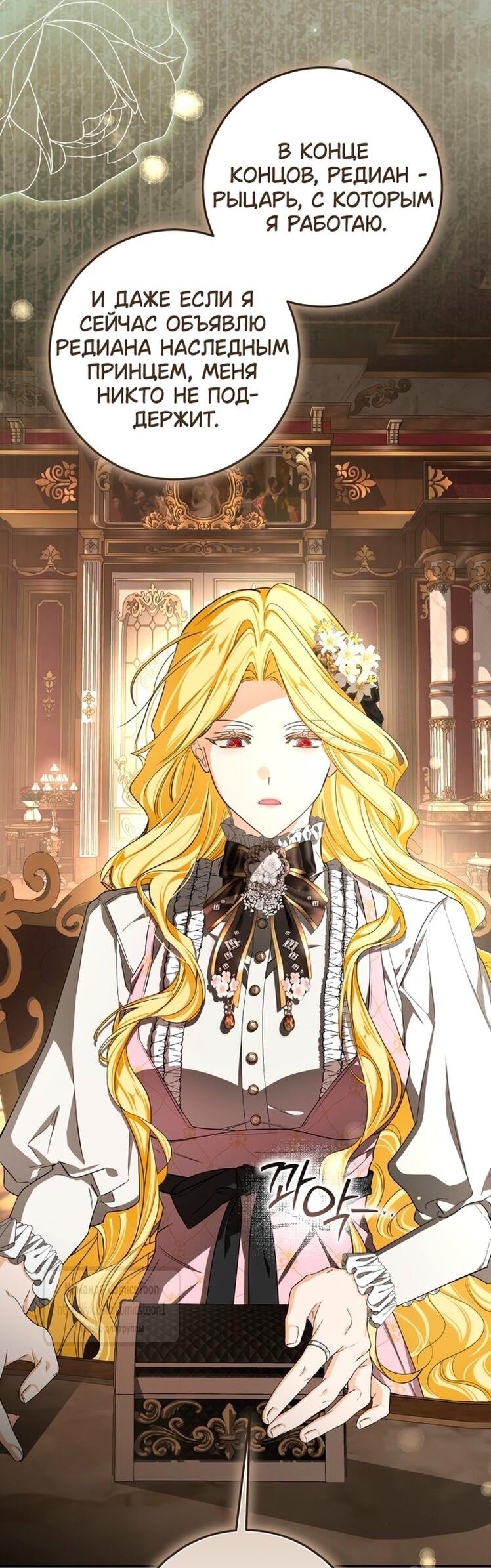 Манга Я стала хозяйкой дьявола - Глава 86 Страница 35