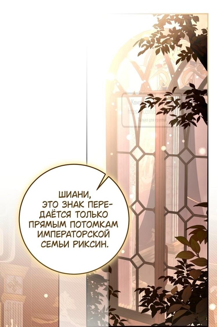 Манга Я стала хозяйкой дьявола - Глава 86 Страница 10