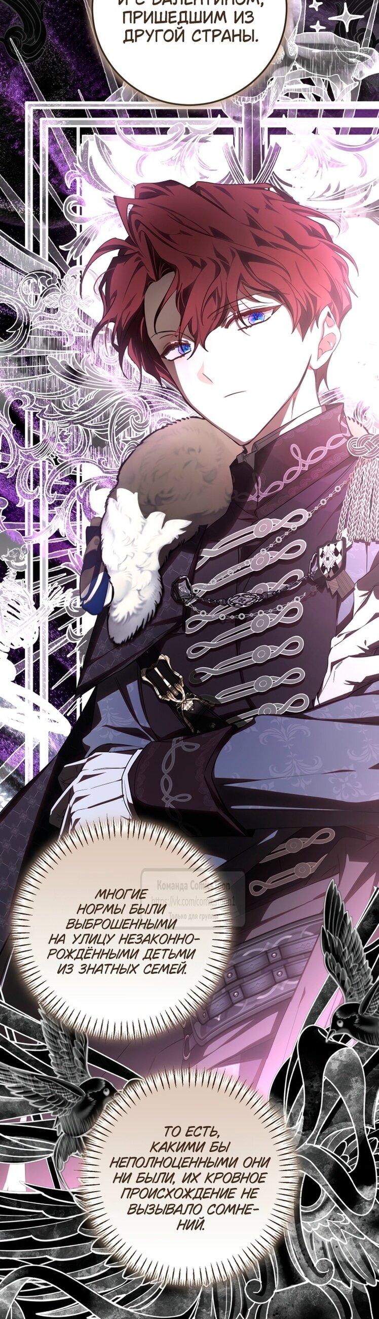 Манга Я стала хозяйкой дьявола - Глава 86 Страница 23