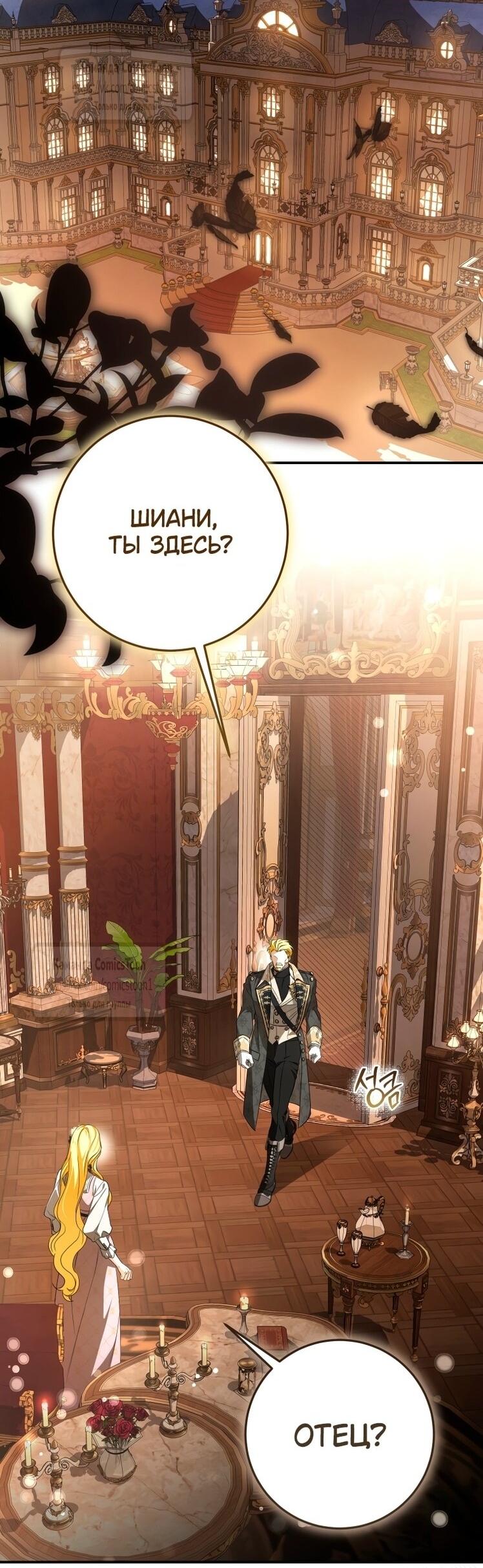 Манга Я стала хозяйкой дьявола - Глава 86 Страница 2