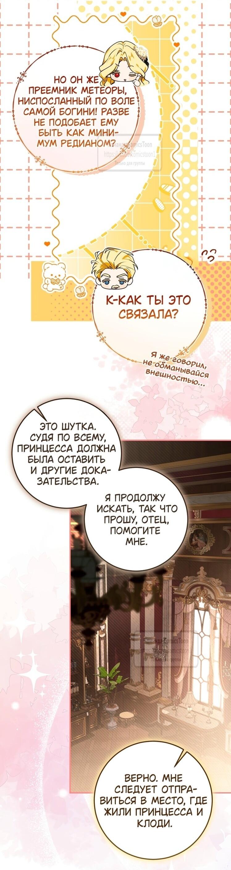 Манга Я стала хозяйкой дьявола - Глава 86 Страница 28