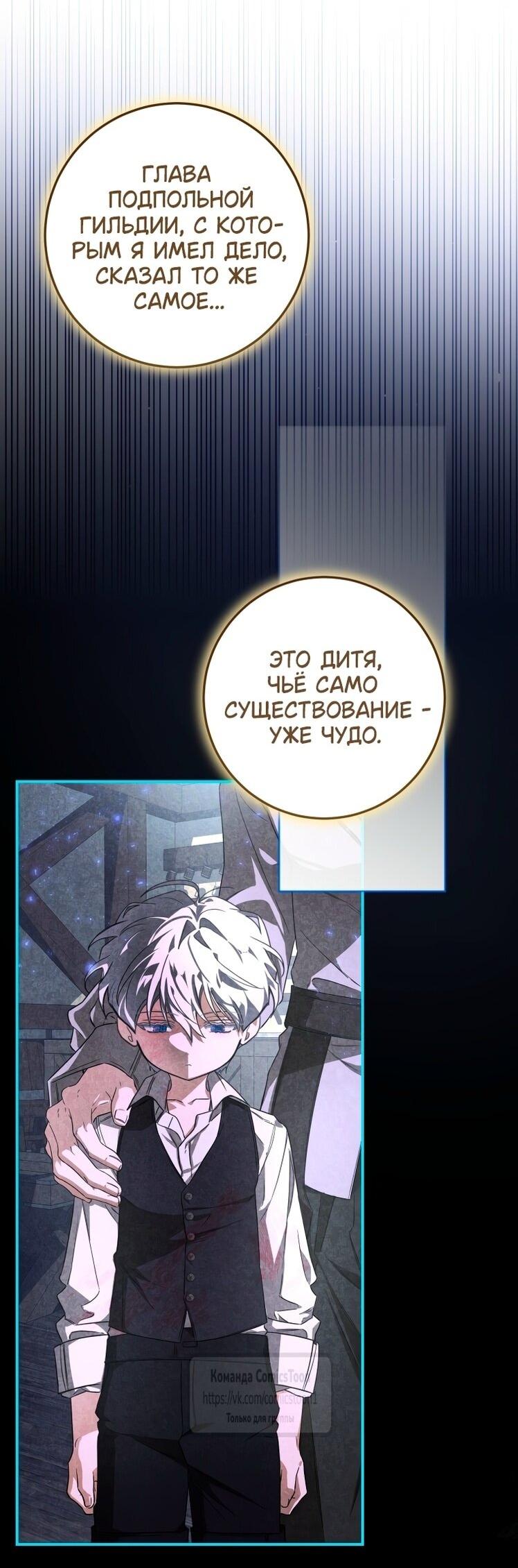 Манга Я стала хозяйкой дьявола - Глава 86 Страница 30