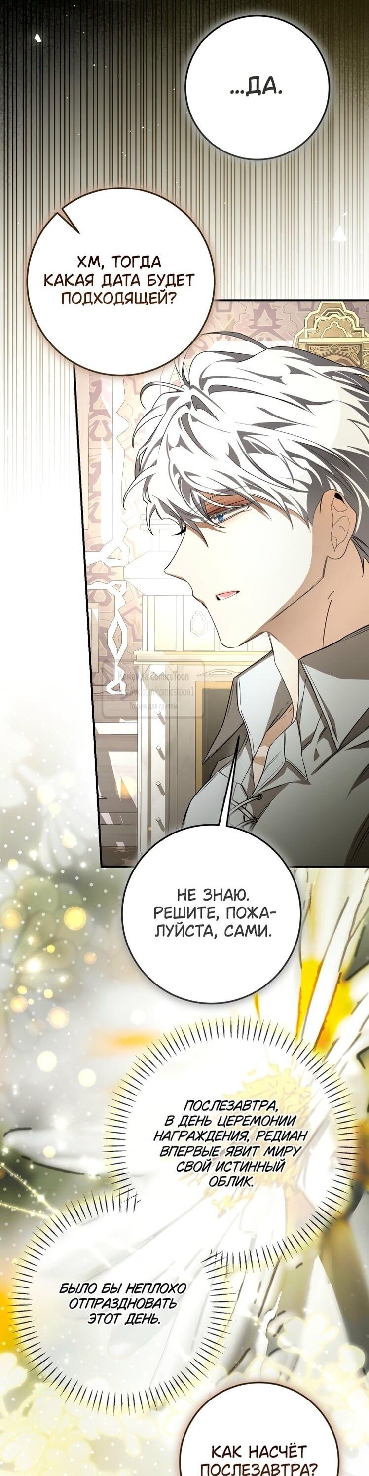 Манга Я стала хозяйкой дьявола - Глава 86 Страница 45