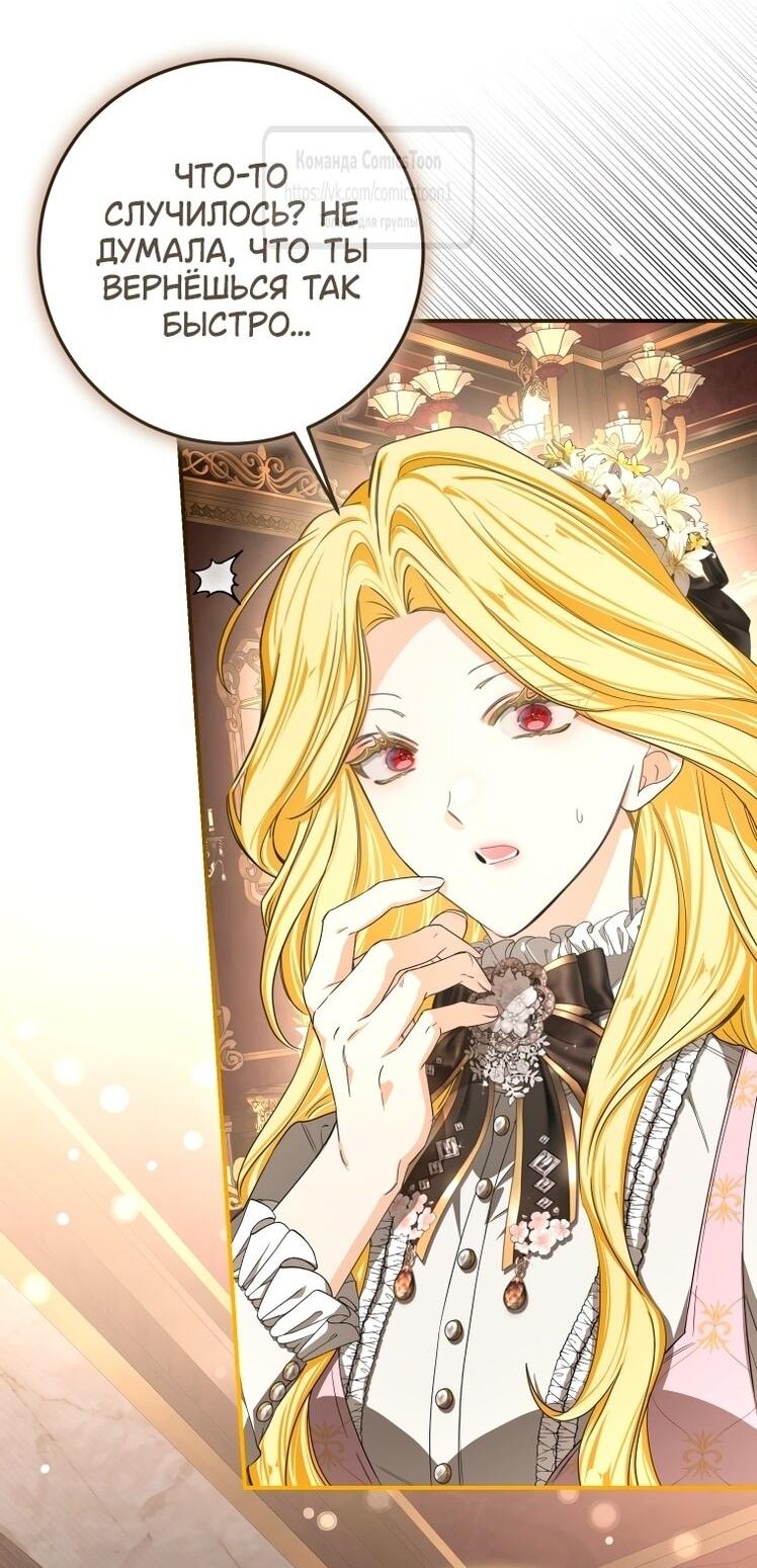 Манга Я стала хозяйкой дьявола - Глава 86 Страница 3