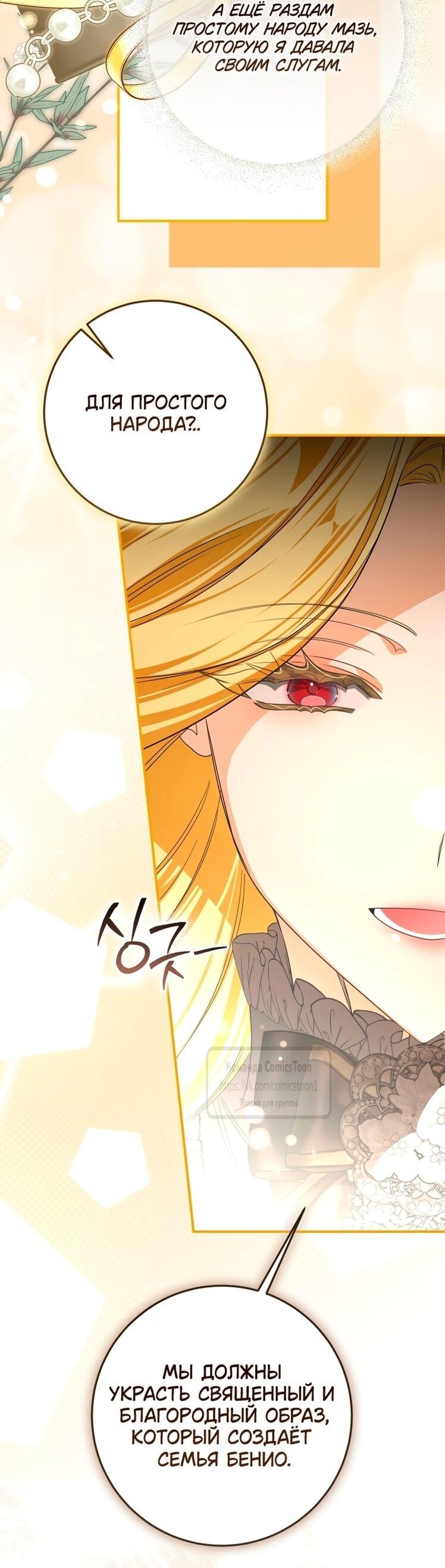 Манга Я стала хозяйкой дьявола - Глава 86 Страница 40