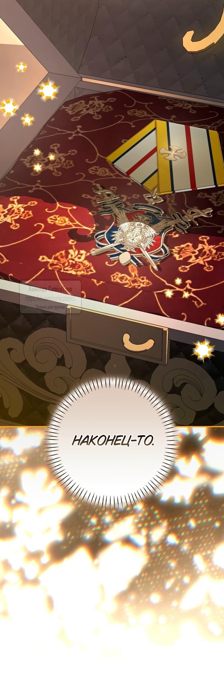 Манга Я стала хозяйкой дьявола - Глава 86 Страница 8