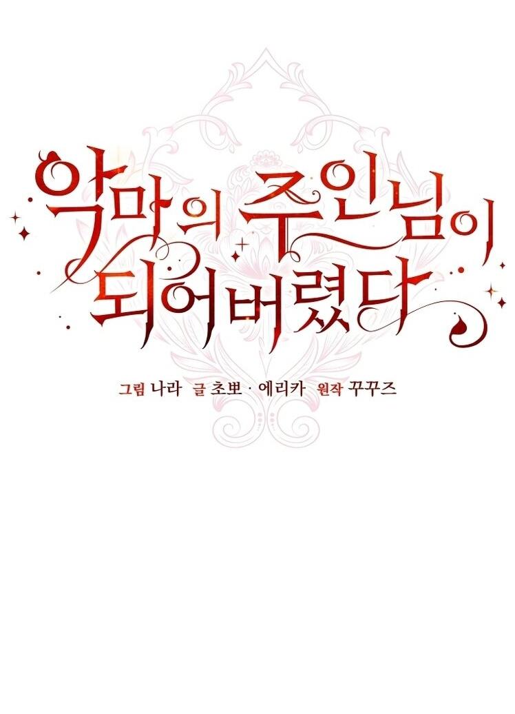 Манга Я стала хозяйкой дьявола - Глава 86 Страница 9