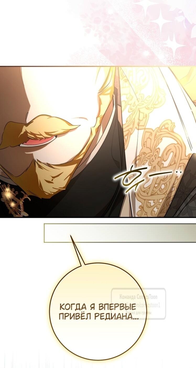 Манга Я стала хозяйкой дьявола - Глава 86 Страница 29