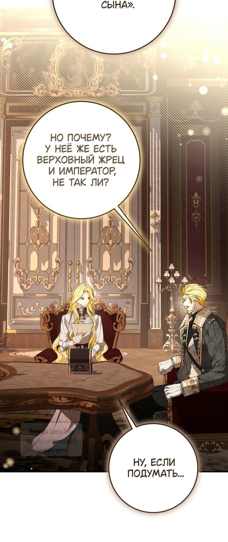 Манга Я стала хозяйкой дьявола - Глава 86 Страница 14