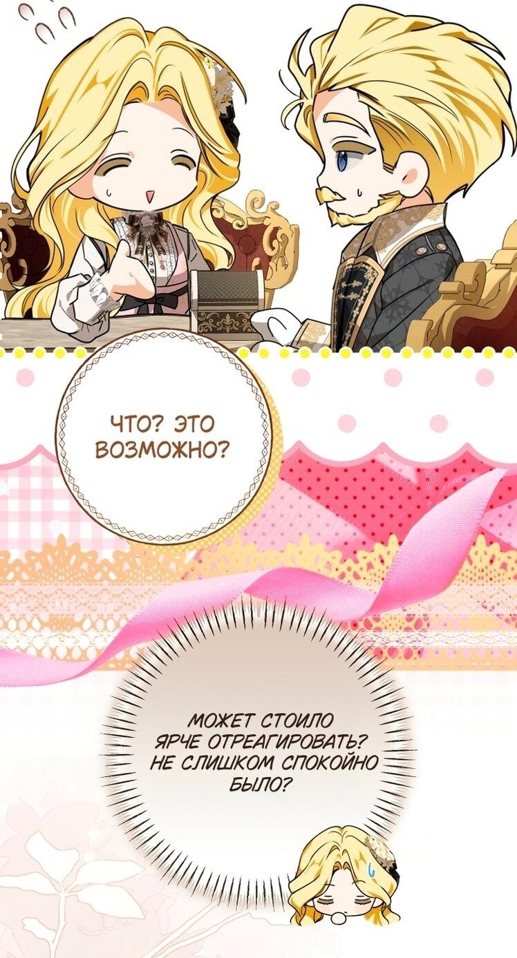 Манга Я стала хозяйкой дьявола - Глава 86 Страница 19