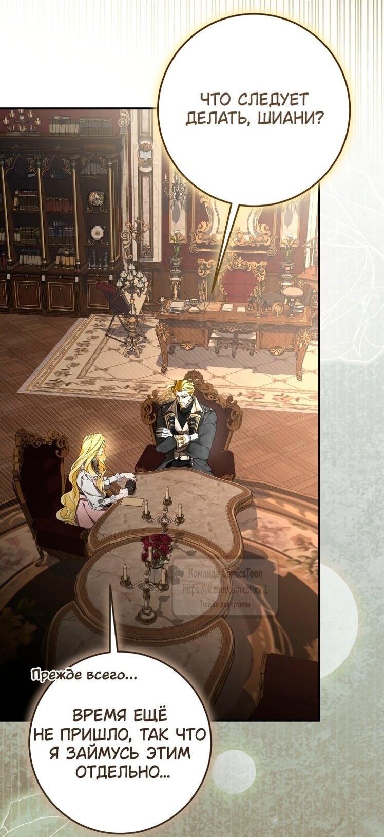 Манга Я стала хозяйкой дьявола - Глава 86 Страница 34