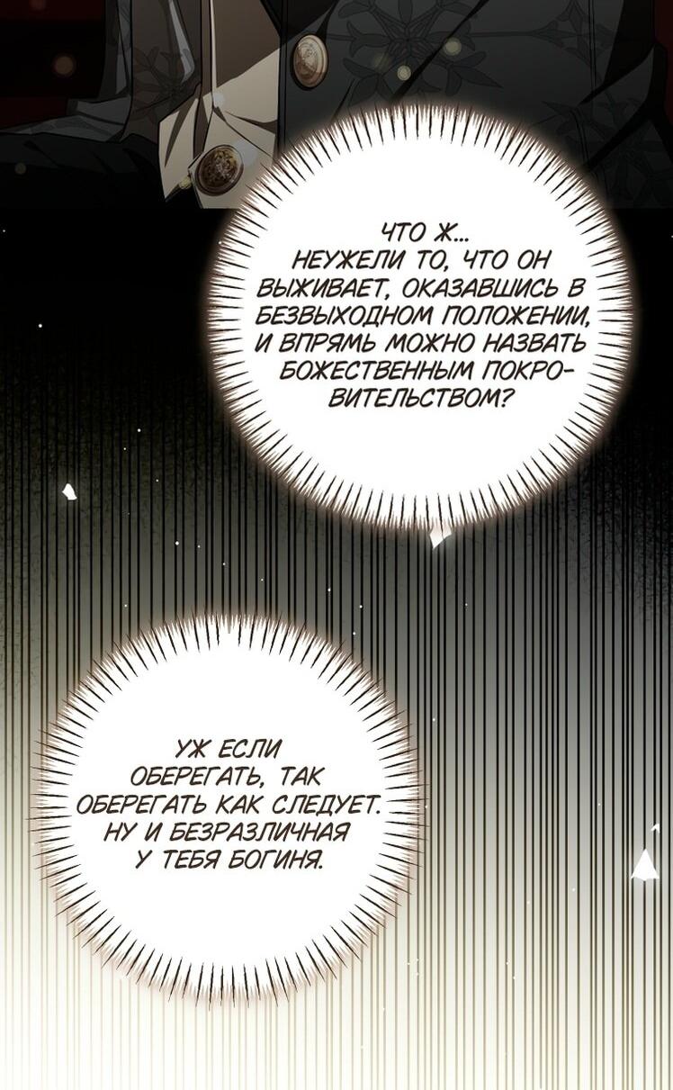 Манга Я стала хозяйкой дьявола - Глава 86 Страница 33