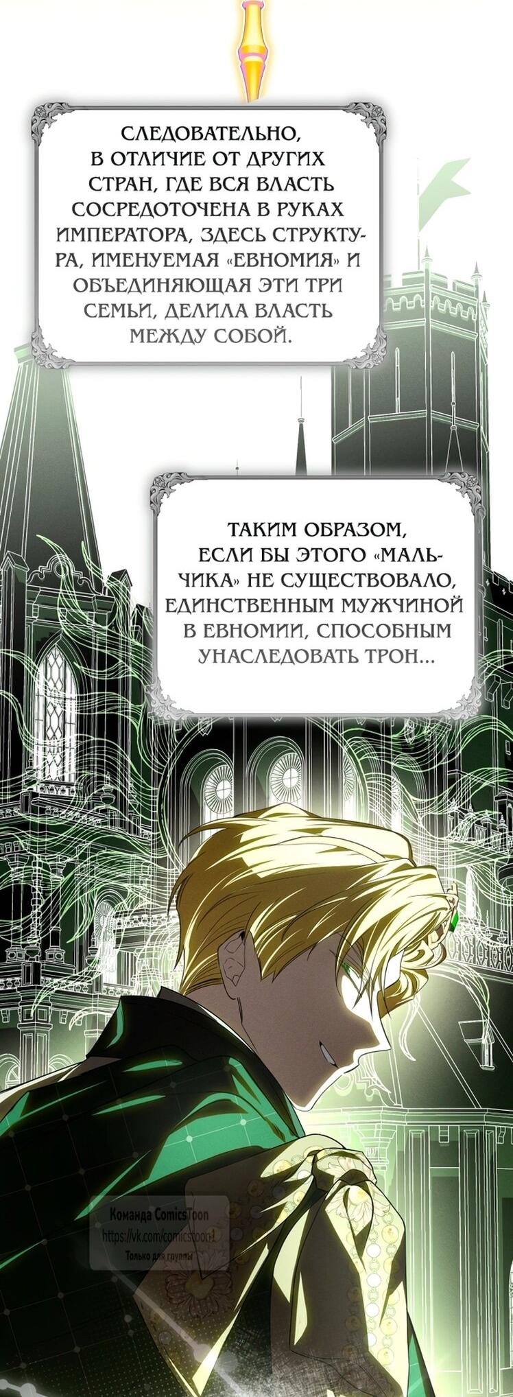 Манга Я стала хозяйкой дьявола - Глава 86 Страница 17