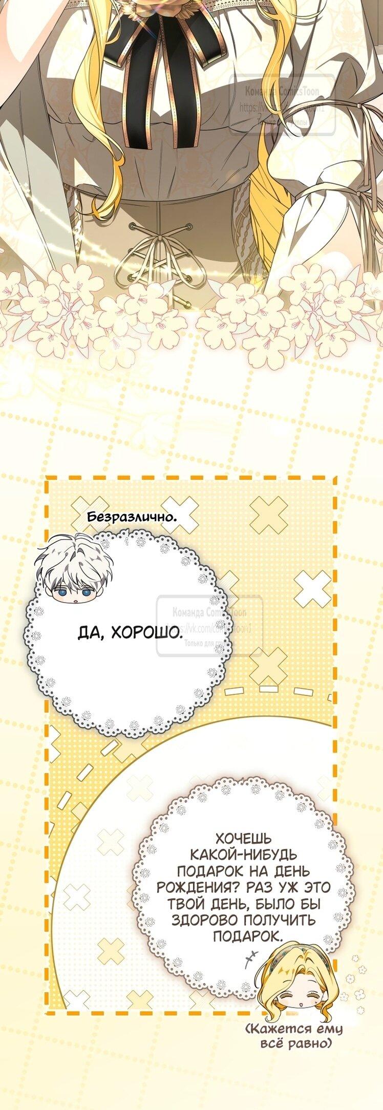 Манга Я стала хозяйкой дьявола - Глава 86 Страница 47