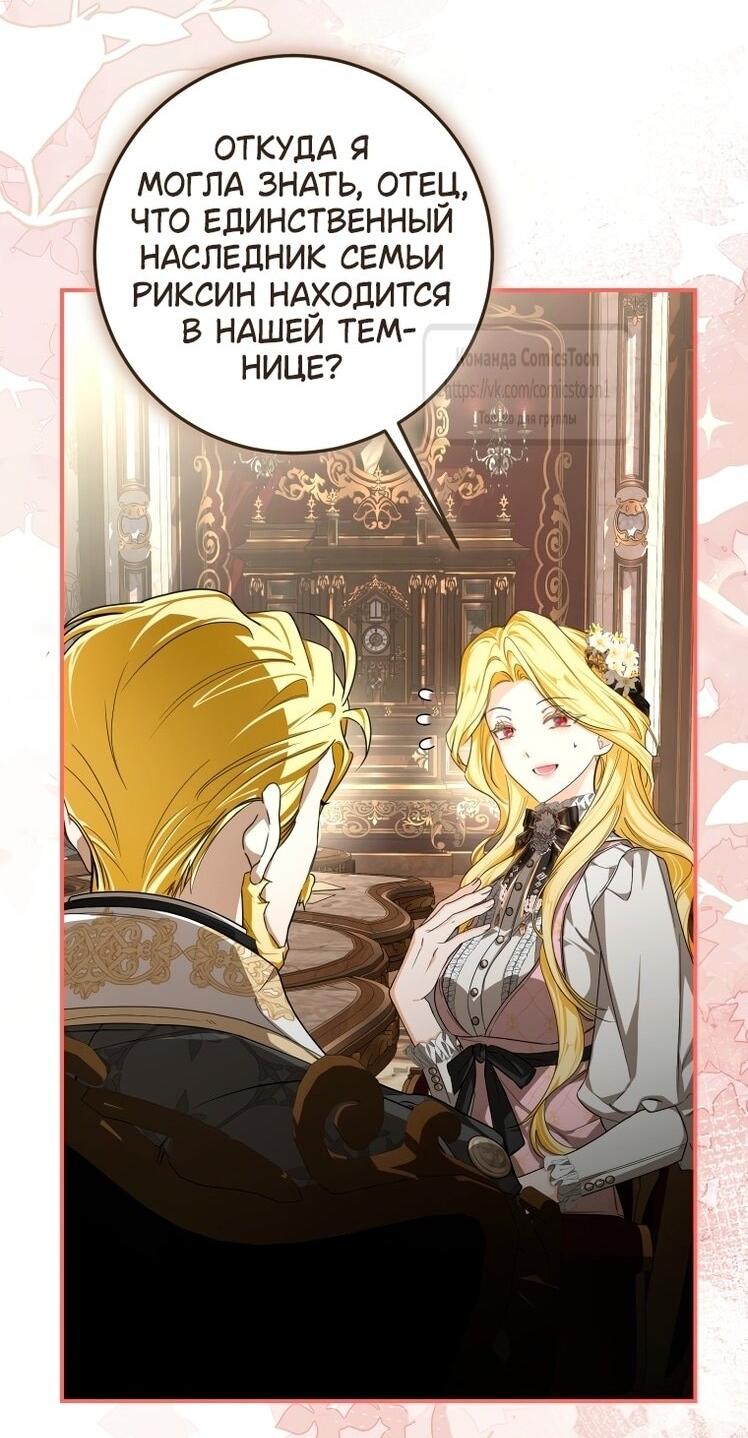 Манга Я стала хозяйкой дьявола - Глава 86 Страница 20