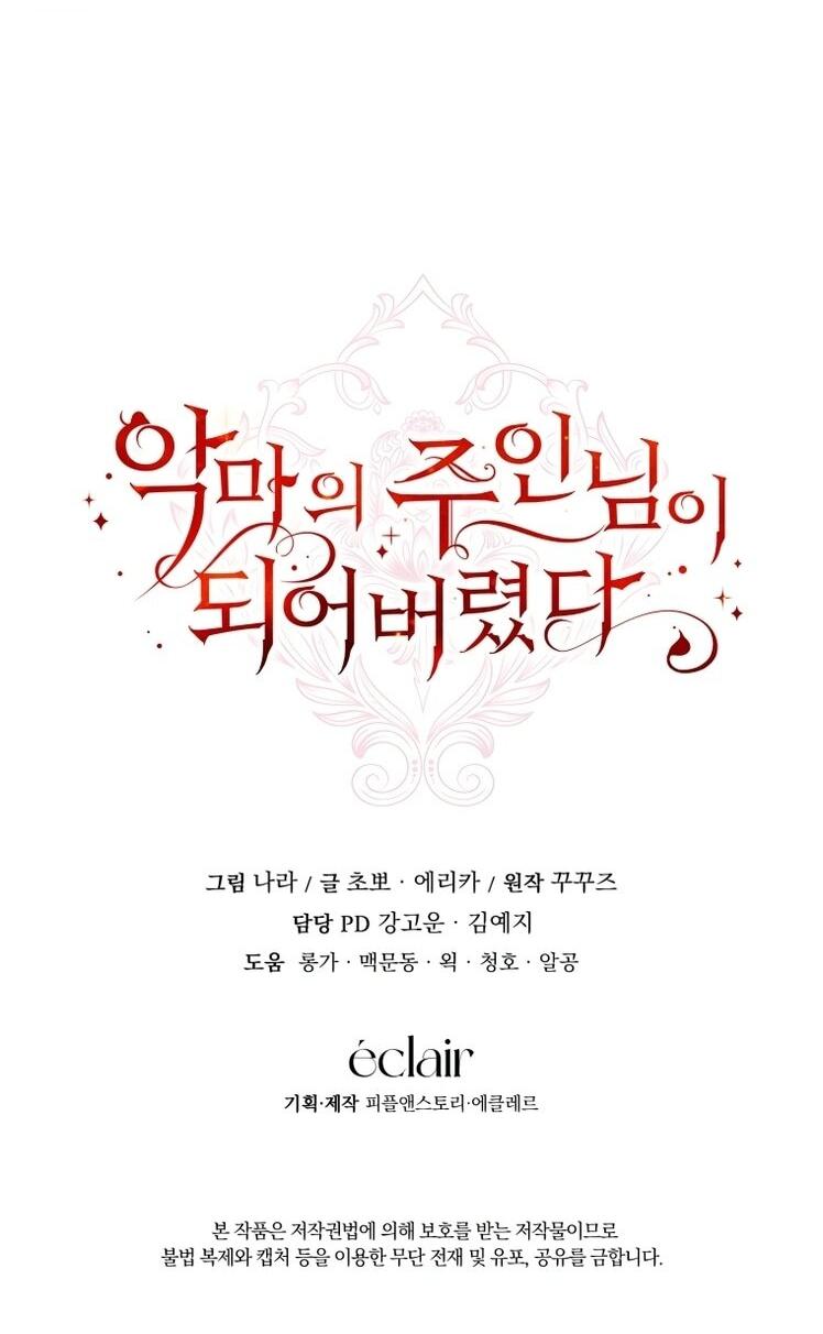 Манга Я стала хозяйкой дьявола - Глава 86 Страница 51