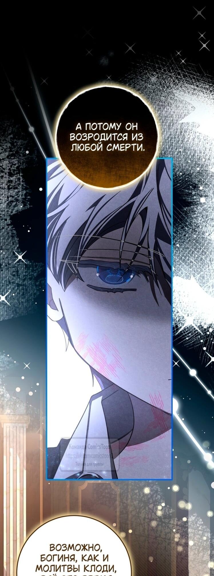 Манга Я стала хозяйкой дьявола - Глава 86 Страница 31