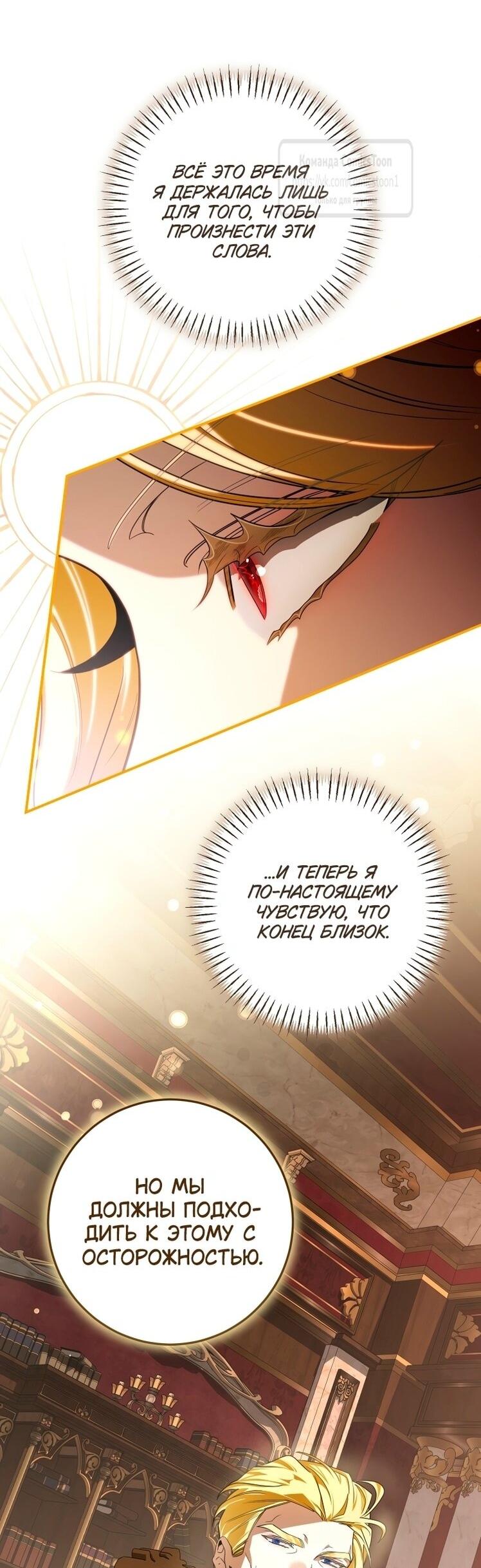 Манга Я стала хозяйкой дьявола - Глава 86 Страница 26