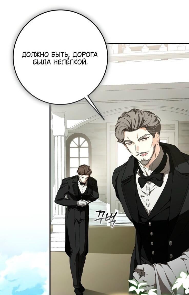 Манга Я стала хозяйкой дьявола - Глава 85 Страница 10