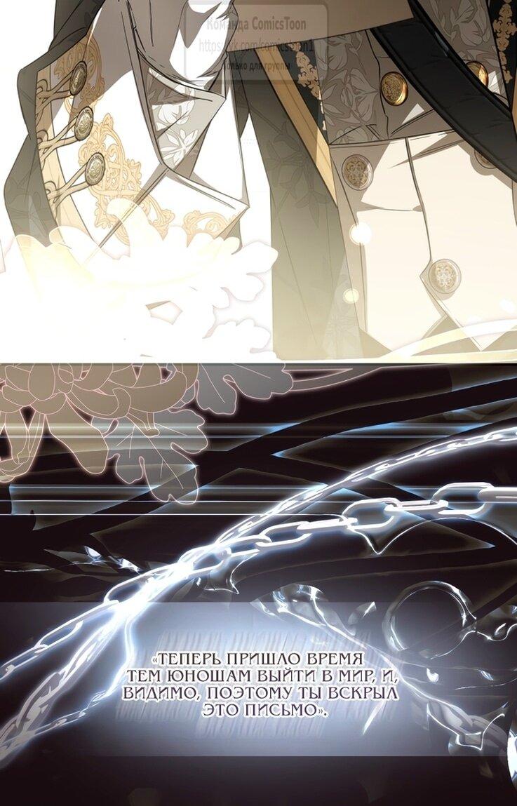 Манга Я стала хозяйкой дьявола - Глава 85 Страница 30