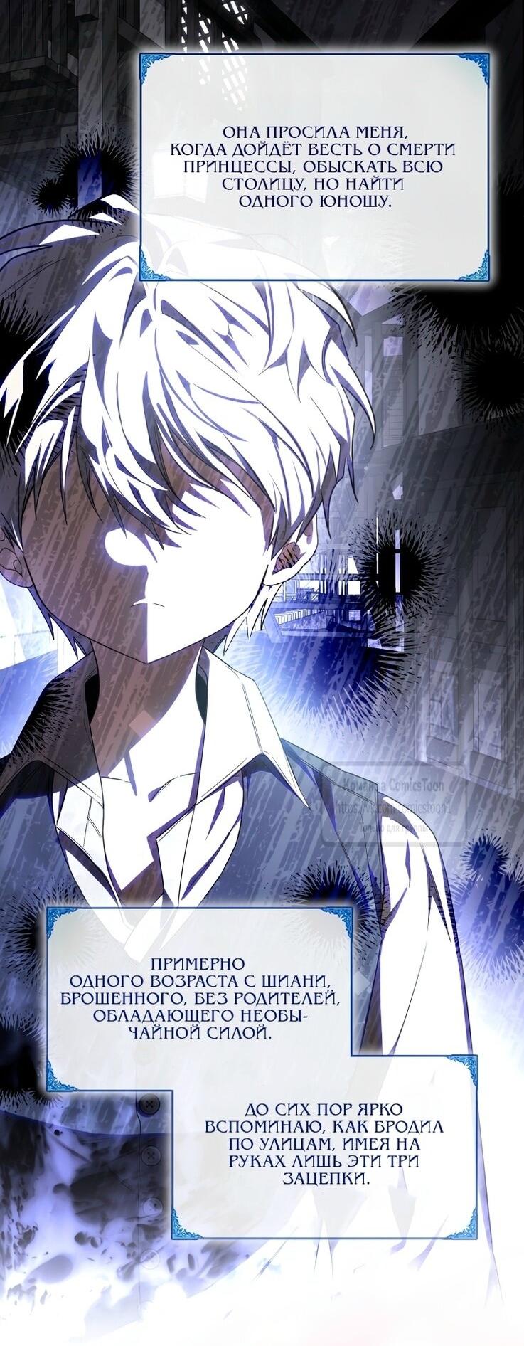 Манга Я стала хозяйкой дьявола - Глава 85 Страница 28