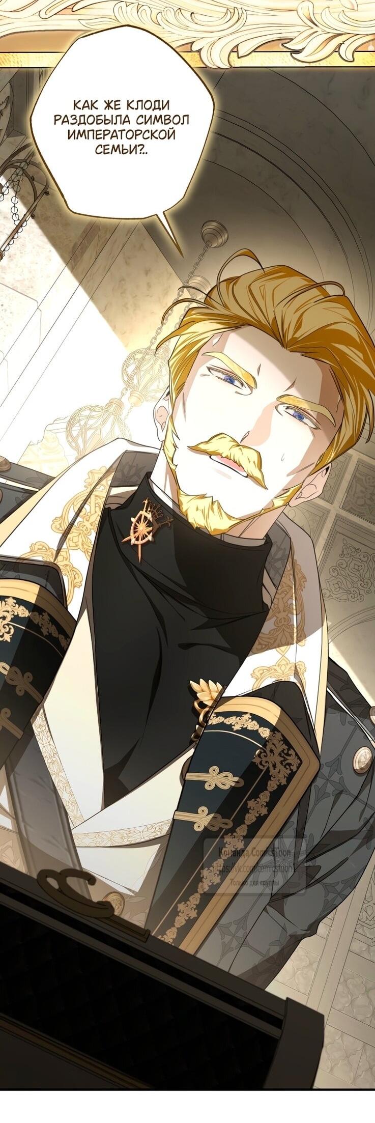 Манга Я стала хозяйкой дьявола - Глава 85 Страница 24