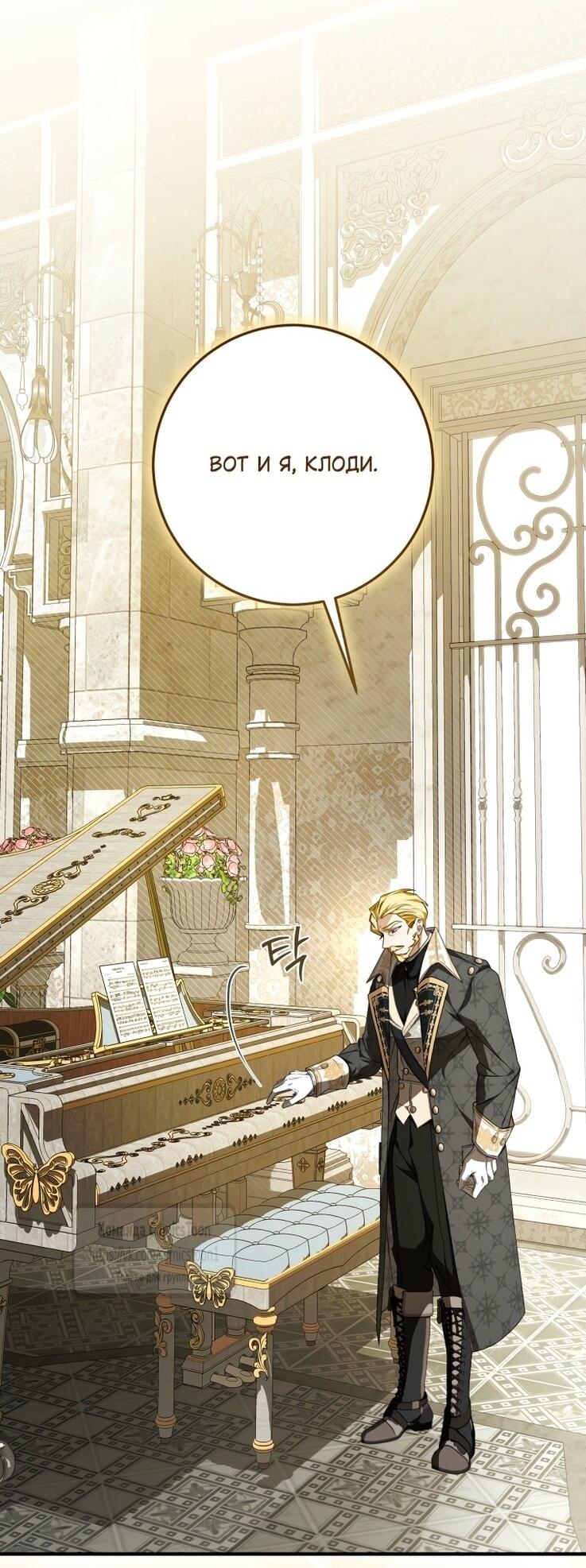 Манга Я стала хозяйкой дьявола - Глава 85 Страница 19