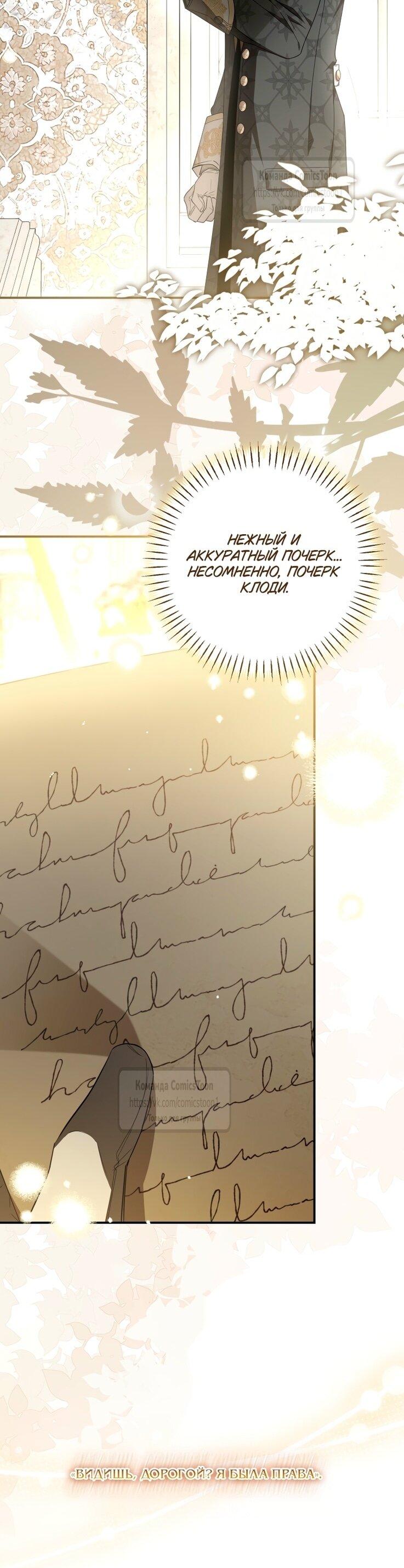 Манга Я стала хозяйкой дьявола - Глава 85 Страница 26